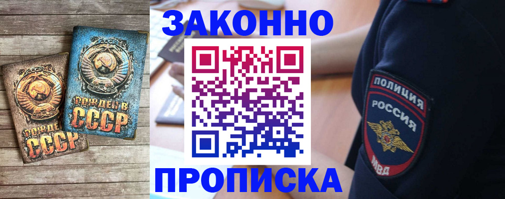 прописка законно в Медногорске