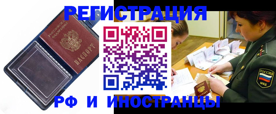 временная регистрация в Медногорске